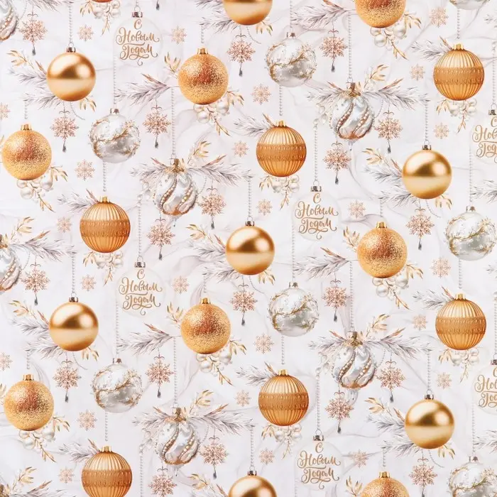 Упаковочная бумага глянцевая «Счастливого Нового года!», 60×90 см