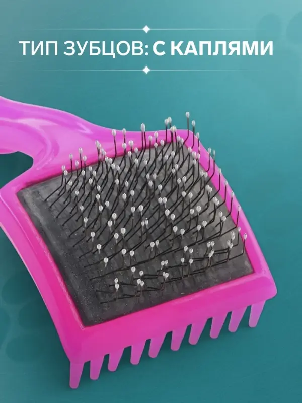 Щётка - пуходёрка малая, основание 44&times;44 мм, мягкая с каплями, розовая