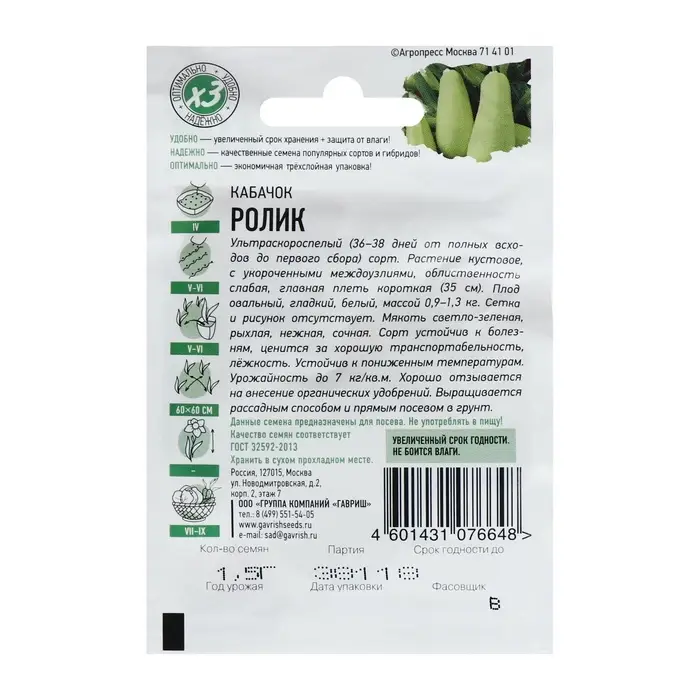 Семена Кабачок &laquo;Ролик&raquo;, 1.5 г, ультраранний, &laquo;Удачные семена&raquo;