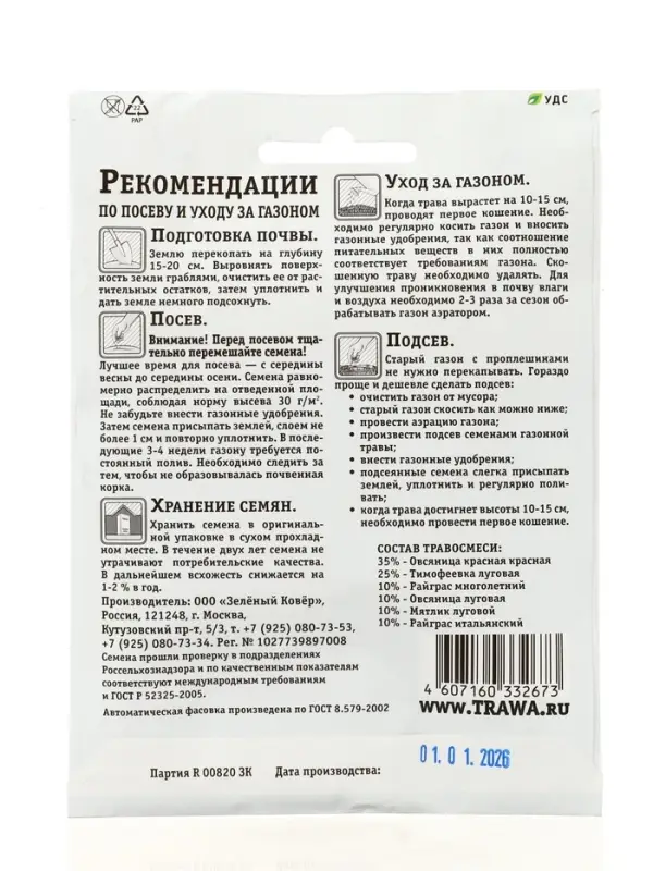 Газон универсальный "Зеленый квадрат", 30 г