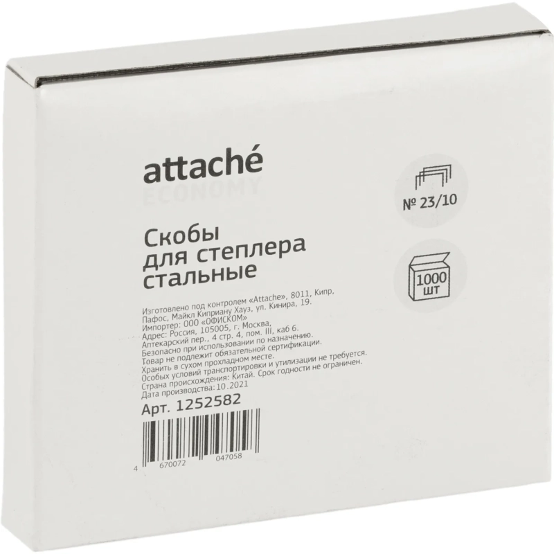 Скобы для степлера №23/10 стальные, 1000 шт./уп