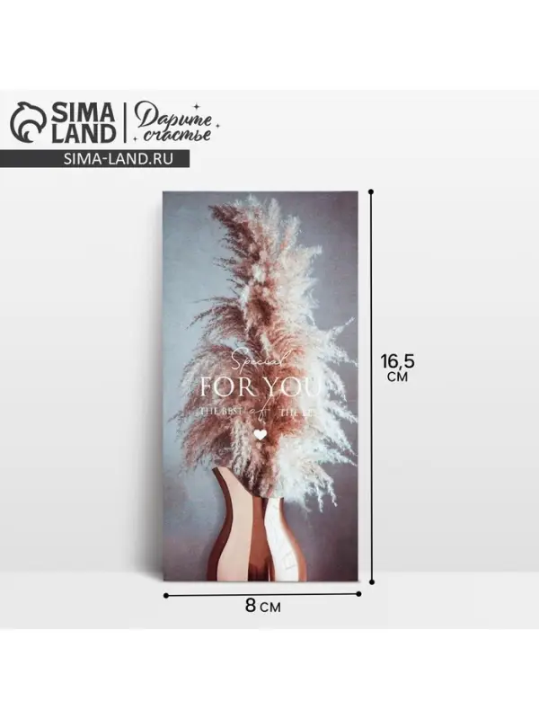 Конверт для денег «Для тебя», 16.5×8 см