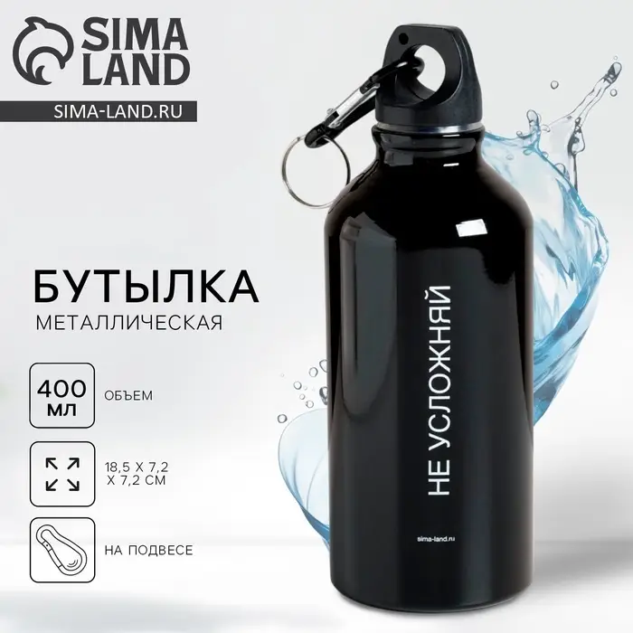 Бутылка для воды «Не усложняй», 400 мл Бутылка для воды «Не усложняй», 400 мл