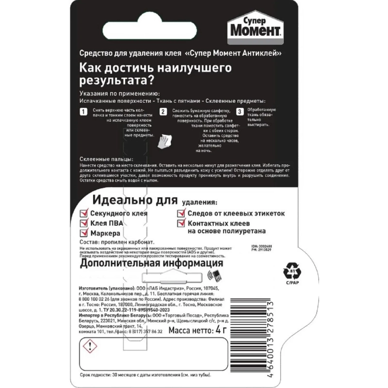 Удалитель клея МОМЕНТ Супер антиклей 4 г