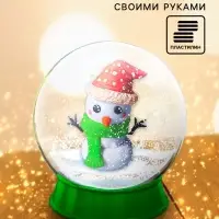 Набор для опытов &laquo;Снежный шар. Снеговик&raquo;