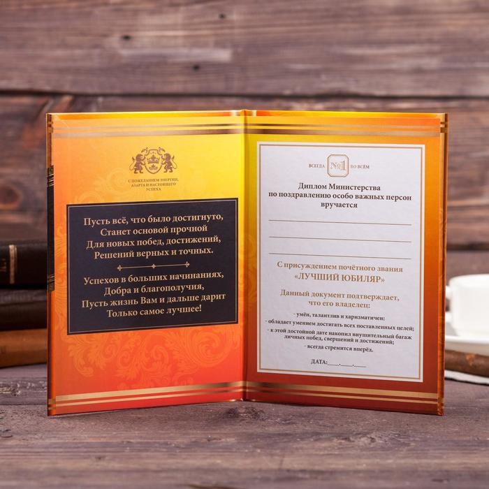 Диплом Диплом "Лучшего юбиляра", 21 х 15 см