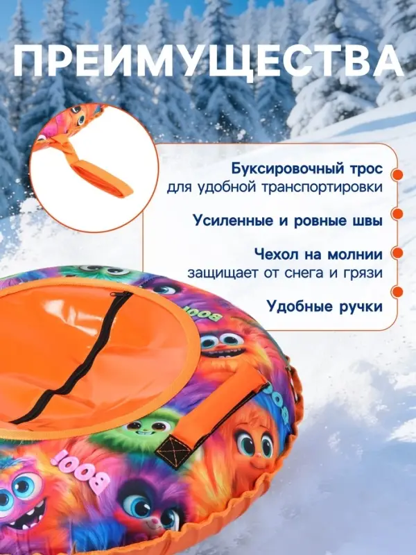 Ватрушка (тюбинг) Winter Star &laquo;Монстрики&raquo;, диаметр чехла 80 см, оранжевая