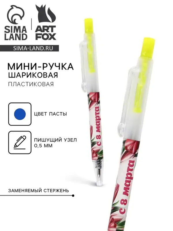 Ручка шариковая, синяя паста, 0.5 мм, автоматическая мини «С 8 марта» Ручка шариковая, синяя паста, 0.5 мм, автоматическая мини «С 8 марта»