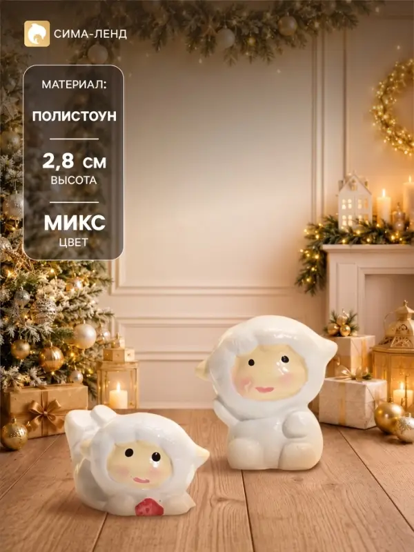 Фигурка полистоун &laquo;Барашек малыш&raquo; 2&times;2.5&times;2.8 см, МИКС