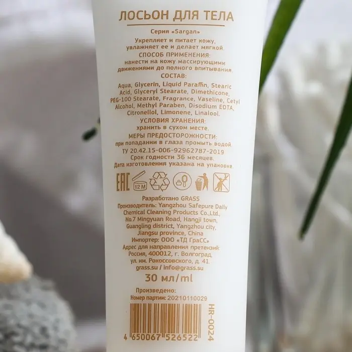 Лосьон для тела  Лосьон для тела "Sargan" туба 30 мл.