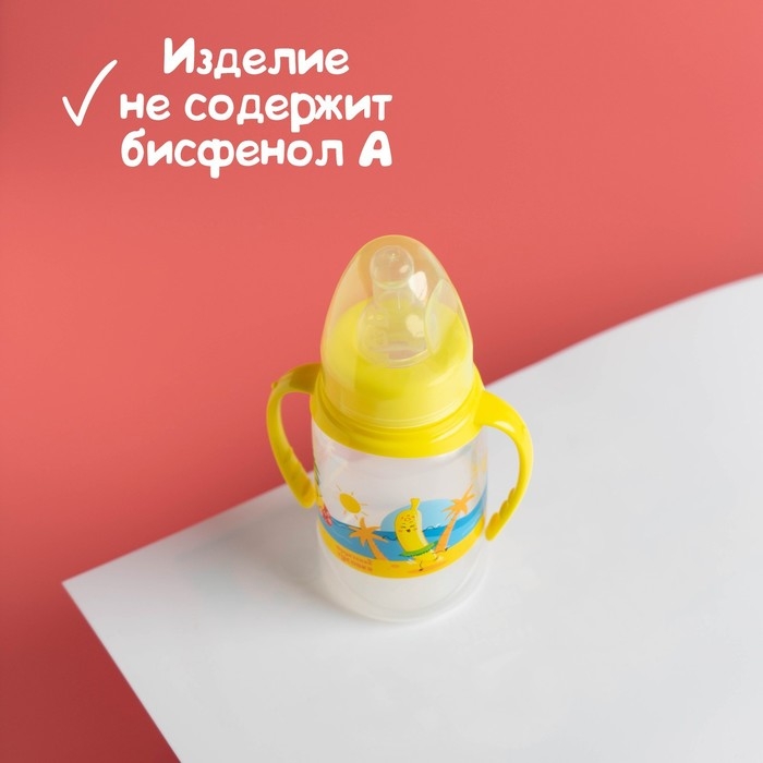 Бутылочка для кормления «Фрукты пляж», классическое горло, 150 мл., от 0 мес., цилиндр, с ручками