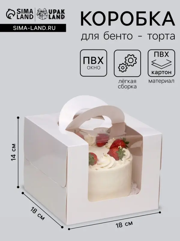 Коробка под бенто - торт с окном, белая, 18&times;18&times;14 см