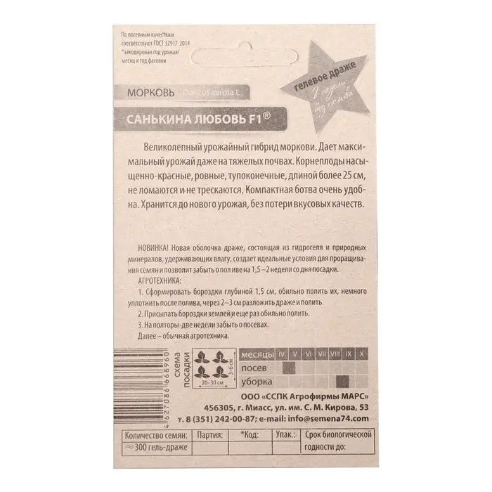Семена Морковь  Семена Морковь "Санькина Любовь", F1, 250 шт.