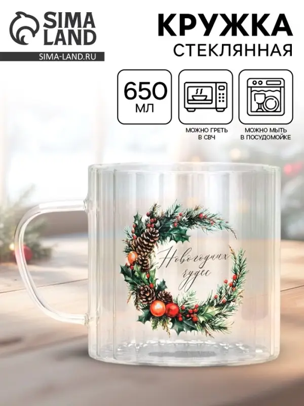 Кружка новогодняя стеклянная &laquo;Новогодних чудес&raquo;, 650 мл