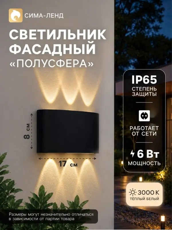 Светильник фасадный &laquo;Полусфера&raquo;, FSD-070, 6 Вт, 3000К, 3 луча, IP65, 220 В, пластик, чёрный