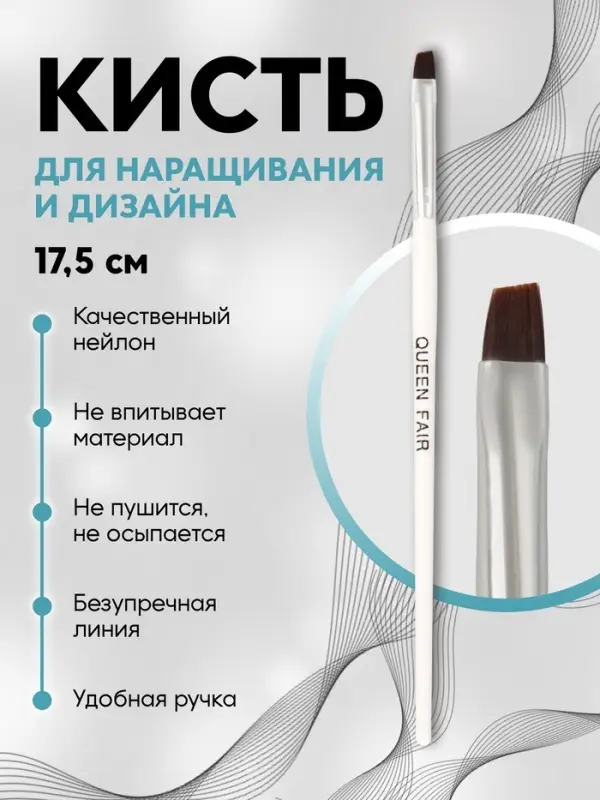 Кисть для наращивания и дизайна ногтей, скошенная, 17.5 см, ворс 8×5 мм, белая Кисть для наращивания и дизайна ногтей, скошенная, 17.5 см, ворс 8×5 мм, белая