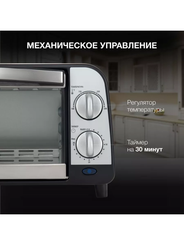 Мини-печь MIO-HY071 9л. 800Вт серебристый Мини-печь MIO-HY071 9л. 800Вт серебристый