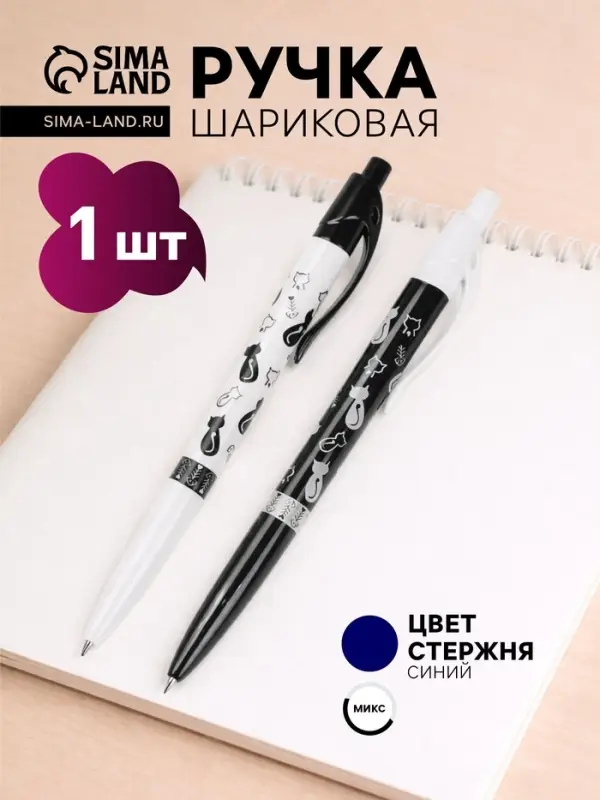 Ручка шариковая &laquo;Кошки&raquo;, автоматическая, синий стержень, узел 0.5 мм, корпус с рисунком, МИКС