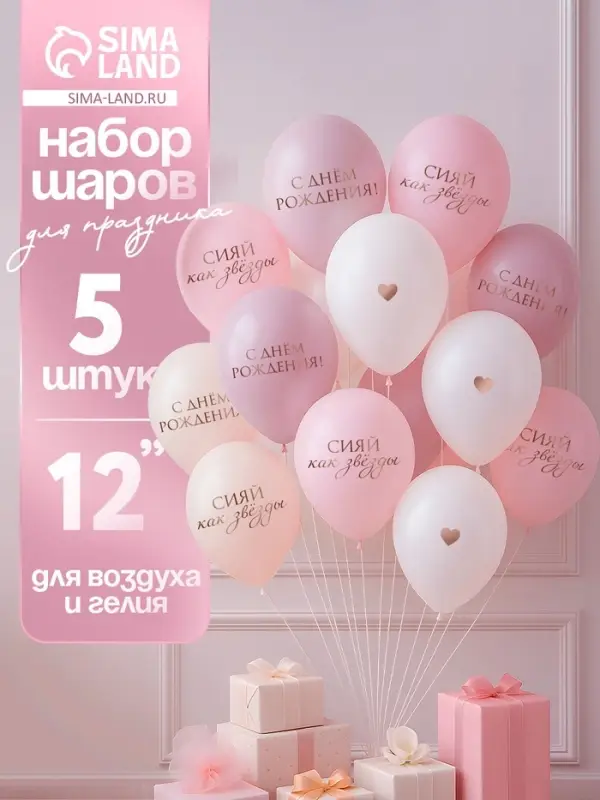 Воздушный шар латексный 12 Воздушный шар латексный 12" «Сияй, как звёзды», бежевый, пудровый, белый металлик 5 шт.