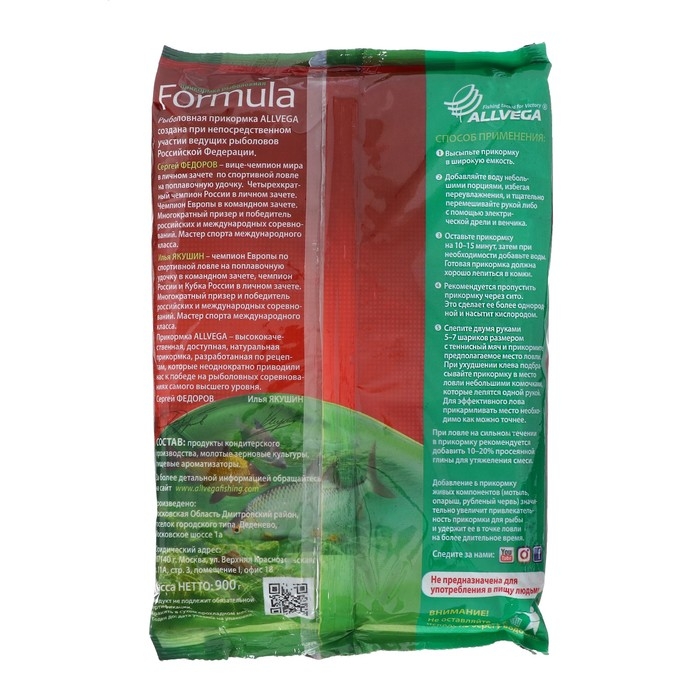 Прикормка зимняя готовая ALLVEGA, Formula Winter Ready, 900 г, универсальная Прикормка зимняя готовая ALLVEGA, Formula Winter Ready, 900 г, универсальная