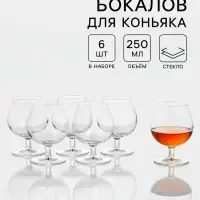 Набор бокалов для коньяка Luminarc French Brasserie, 250 мл, 6 шт., стекло