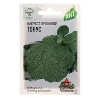 Семена Капуста брокколи &laquo;Тонус&raquo;, 0.1 г, раннеспелая, &laquo;Удачные семена&raquo;