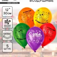 Воздушные шары латексные 12" &laquo;С Днём знаний&raquo;, 5 шт., МИКС