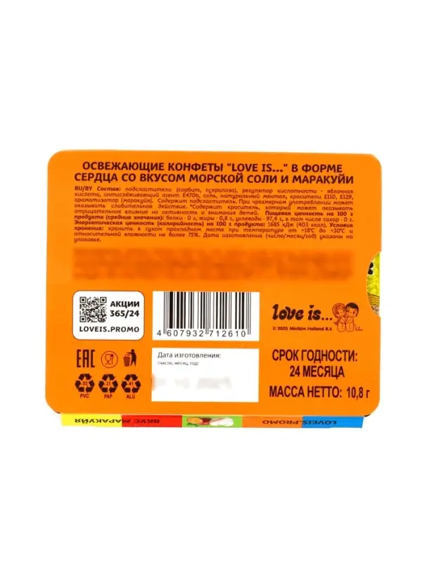 Освежающие конфеты LOVE IS&hellip; в форме сердца со вкусом маракуйя, в блистере и обечайке, 10.8 г