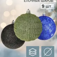 Ёлочные шары &laquo;Чудо - узоры&raquo;, d=7.5 см, набор 9 шт., зелёный/синий