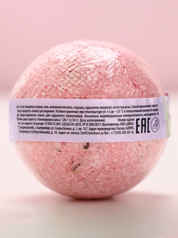 Бомбочка для ванны с лепестками роз «Ты совершенна», 120 г, аромат розы, ЧИСТОЕ СЧАСТЬЕ