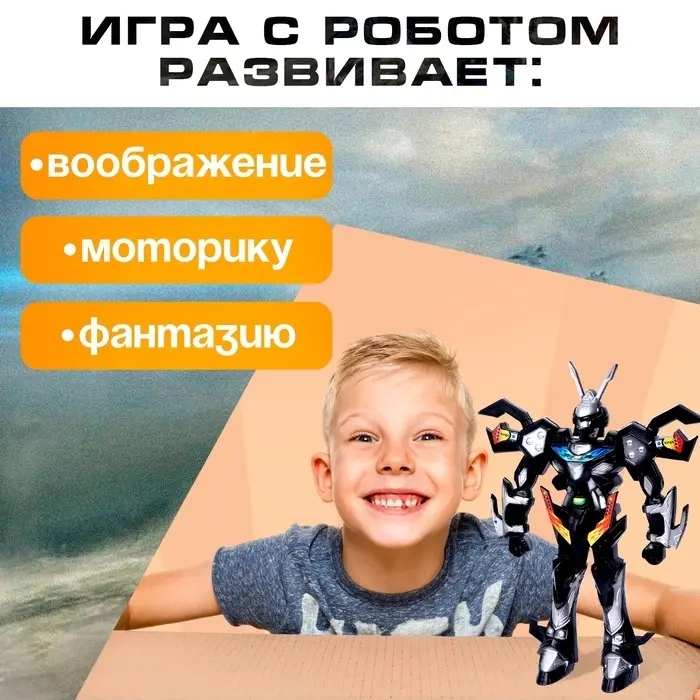 Робот &laquo;Пришелец&raquo;, световые эффекты, МИКС