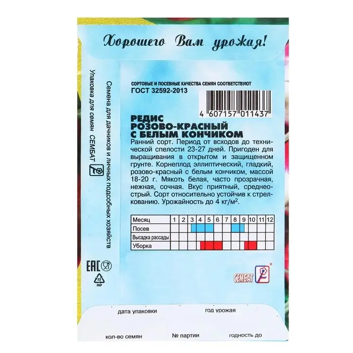 Семена Редис &laquo;Розово- красный с белым кончиком&raquo;, 3 г, &laquo;Сембат&raquo;