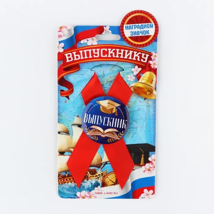 Значок с лентой на Выпускной «Выпускник», книга, диам. 4,5 см Значок с лентой на Выпускной «Выпускник», книга, диам. 4,5 см