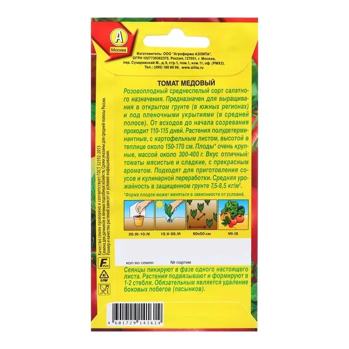 Семена Томат Медовый Ср Ц/П 20шт Семена Томат Медовый Ср Ц/П 20шт