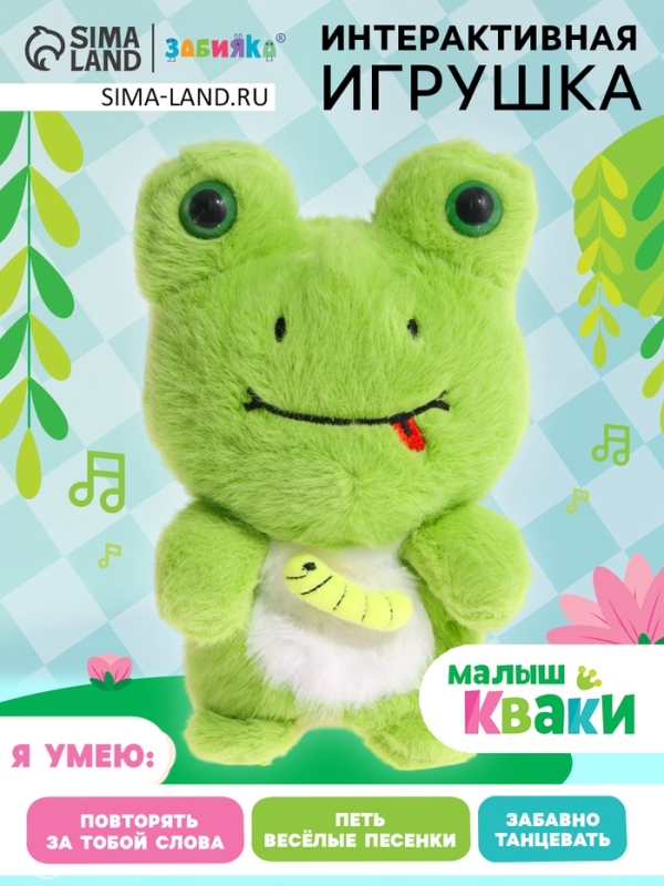 Интерактивная игрушка «Малыш Кваки», звук, повторение, световые эффекты, танцует Интерактивная игрушка «Малыш Кваки», звук, повторение, световые эффекты, танцует