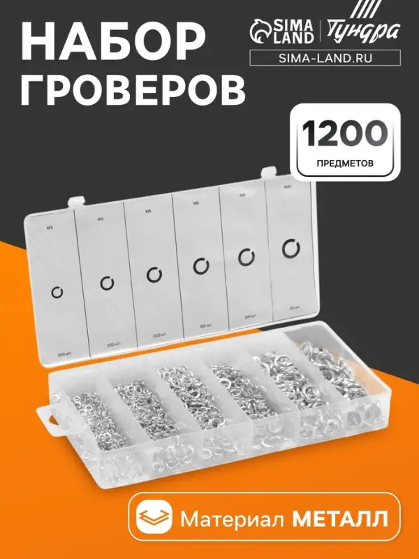 Набор гроверов ТУНДРА krep, 1200 предметов