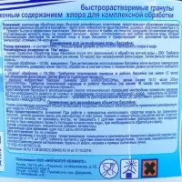 Дезинфицирующее средство &laquo;Хлороксон&raquo; для воды в бассейне, ведро, 1 кг