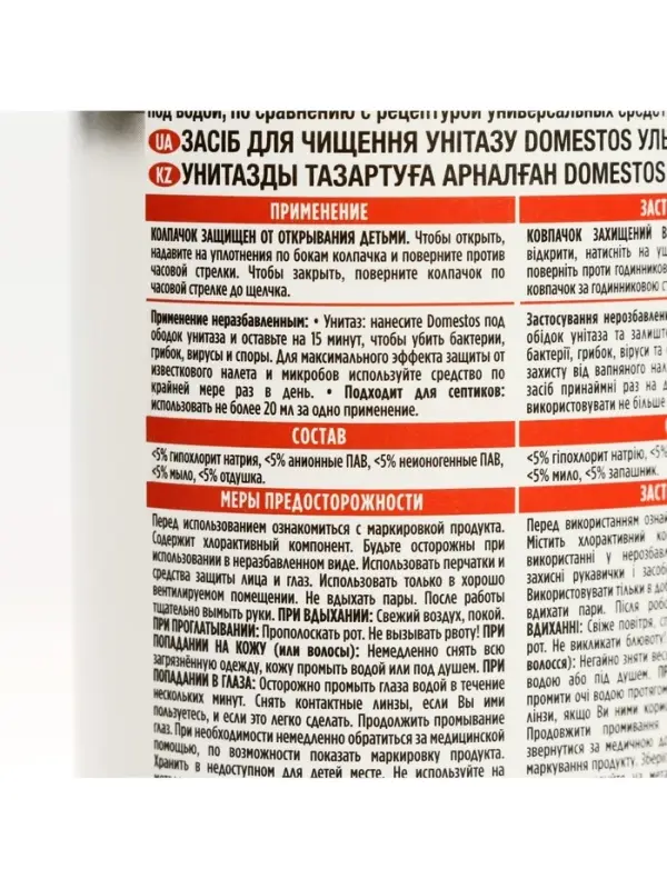 Средство чистящее для унитаза Domestos Ultra White, 500 мл