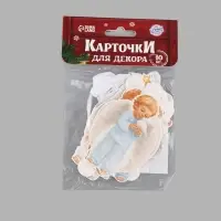 Карточки для декора &laquo;Ангелочки&raquo;, 10 шт.