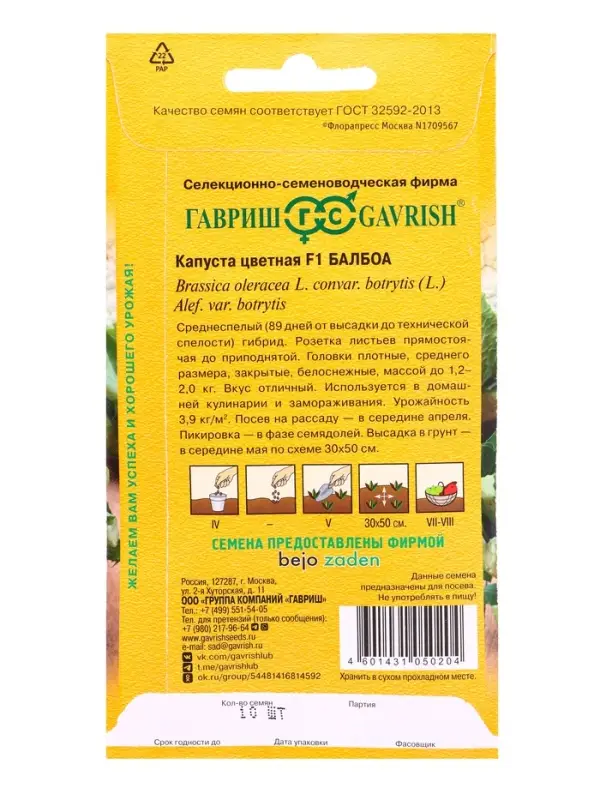 Семена Капуста цветная &laquo;Балбоа&raquo; F1 10 шт. &laquo;Гавриш&raquo;