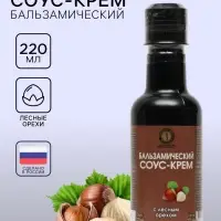 Бальзамический соус-крем с лесным орехом, 220 мл