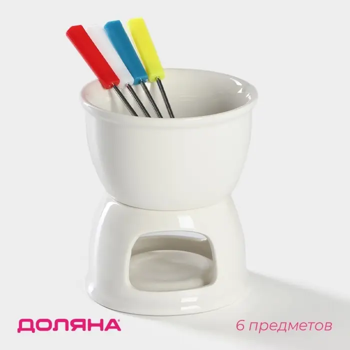 Набор для фондю Доляна &laquo;Глянец&raquo;, 6 предметов: чаша 400 мл, подставка, 4 шпажки, керамика, белый