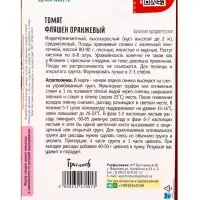 Семена Томат Фляшен Оранжевый 10шт.  12.29 г.