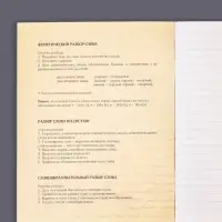 Тетрадь предметная 48 листов в клетку Calligrata, «СуперНеон. Русский язык», обложка мелованный картон