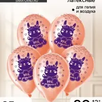 Воздушные шары латексные 12" &laquo;Ура, я родилась&raquo;, 25 шт.