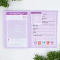 Анкета для друзей, А6, 16 листов, мягкая обложка «Единорог» Анкета для друзей, А6, 16 листов, мягкая обложка «Единорог»