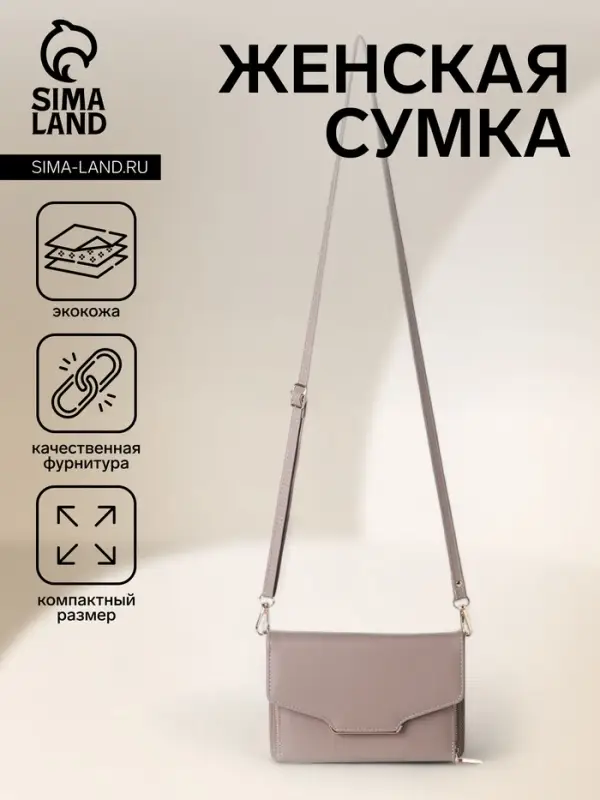 Сумка женская мессенджер на магнитах, 20&times;4&times;13 см, серая