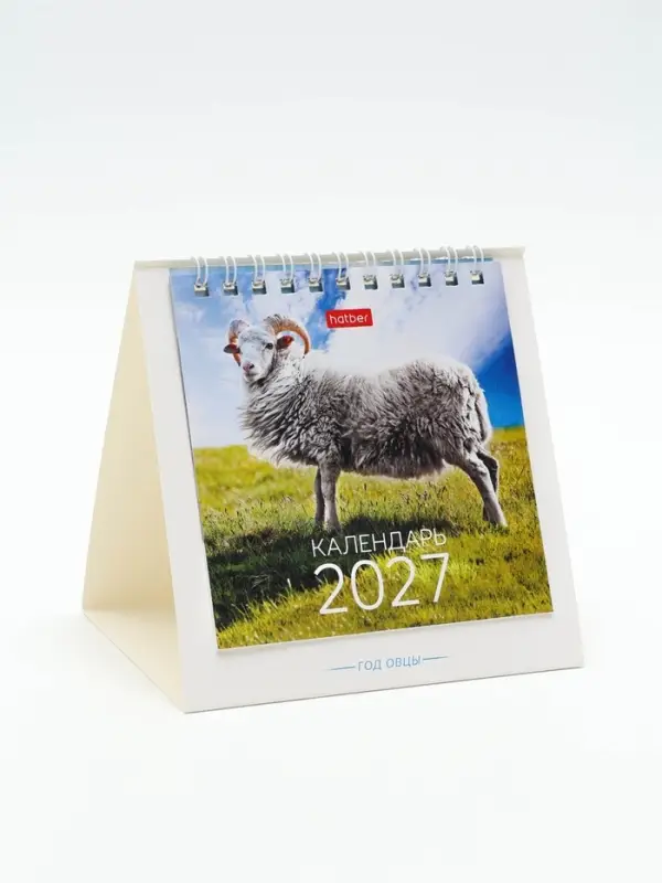 Календарь 2027, домик настольный 12&times;12 см, &laquo;Знак года-овен&raquo;