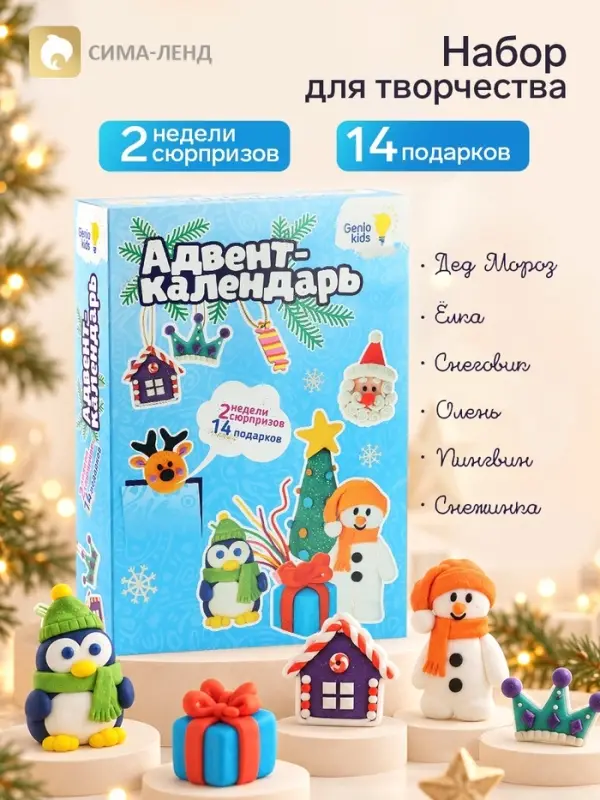 Набор для творчества &laquo;Адвент-календарь&raquo;, 14 подарков