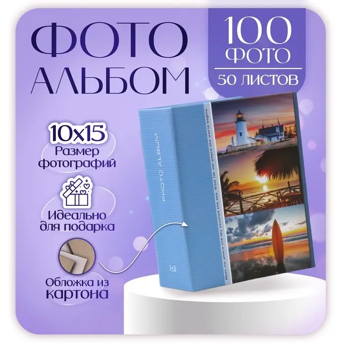 Фотоальбом на 100 фото 10&times;15 см Image Art &laquo;Пейзаж&raquo;, 50 листов